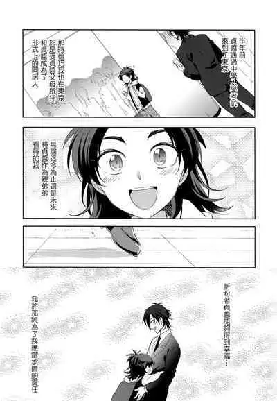 HummingLife（Touken Ranbu）