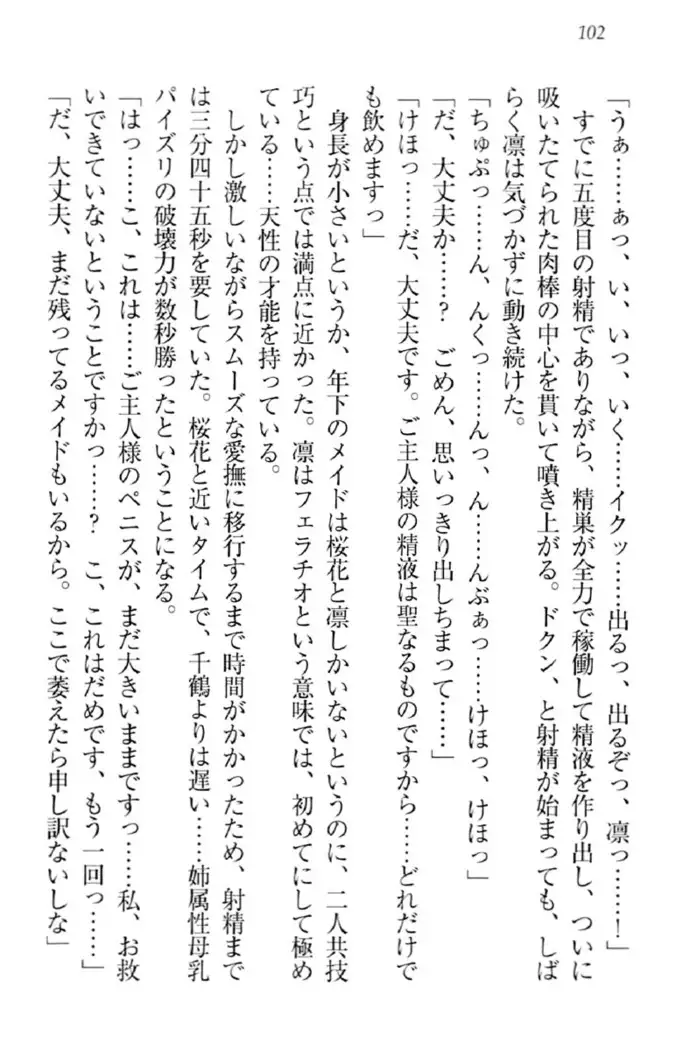 天下統一!メイド選手権