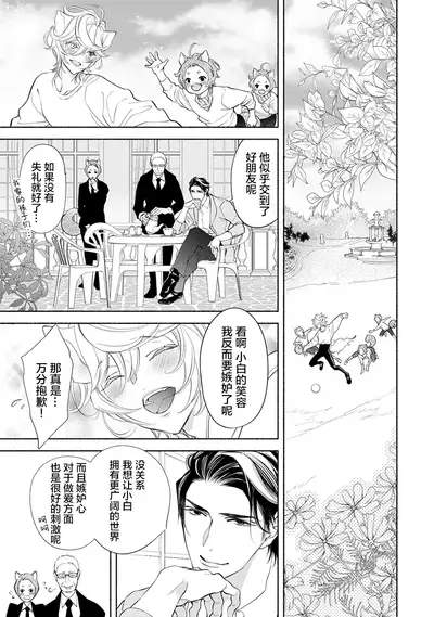 Kemono wa Oku made Aisaretai