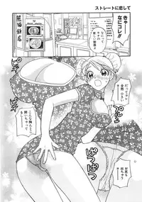 [Komotoda Emai] Straight ni Koi Shite