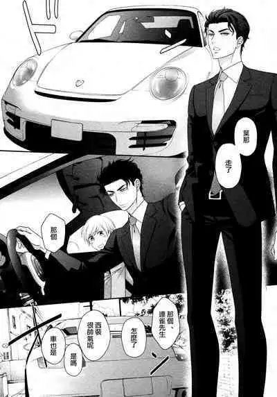 Takane no Hana wa, Midasaretai | 高嶺之花、意乱情迷 01-08