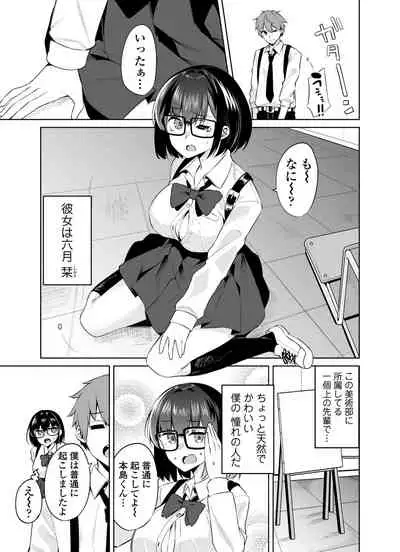 [Misaki (George Hirune)] Boku to Senpai