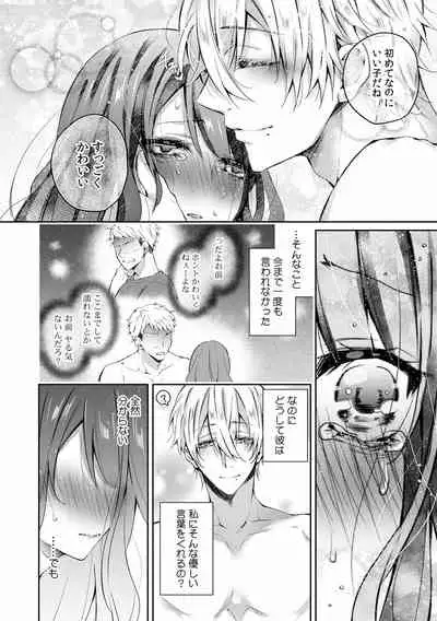 小悪魔ワンコはsweet sexy