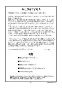 [Bansanchi (Banjaku)] Unabara Butterfly 5 [Digital]