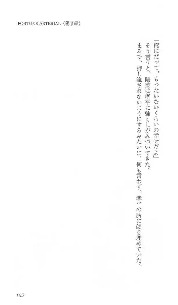 FORTUNE ARTERIAL 陽菜編