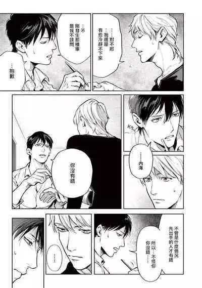 Zetsubou ni Nake | 绝望悲鸣 Ch. 1-8