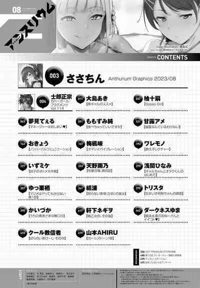 COMIC Anthurium 2023-08