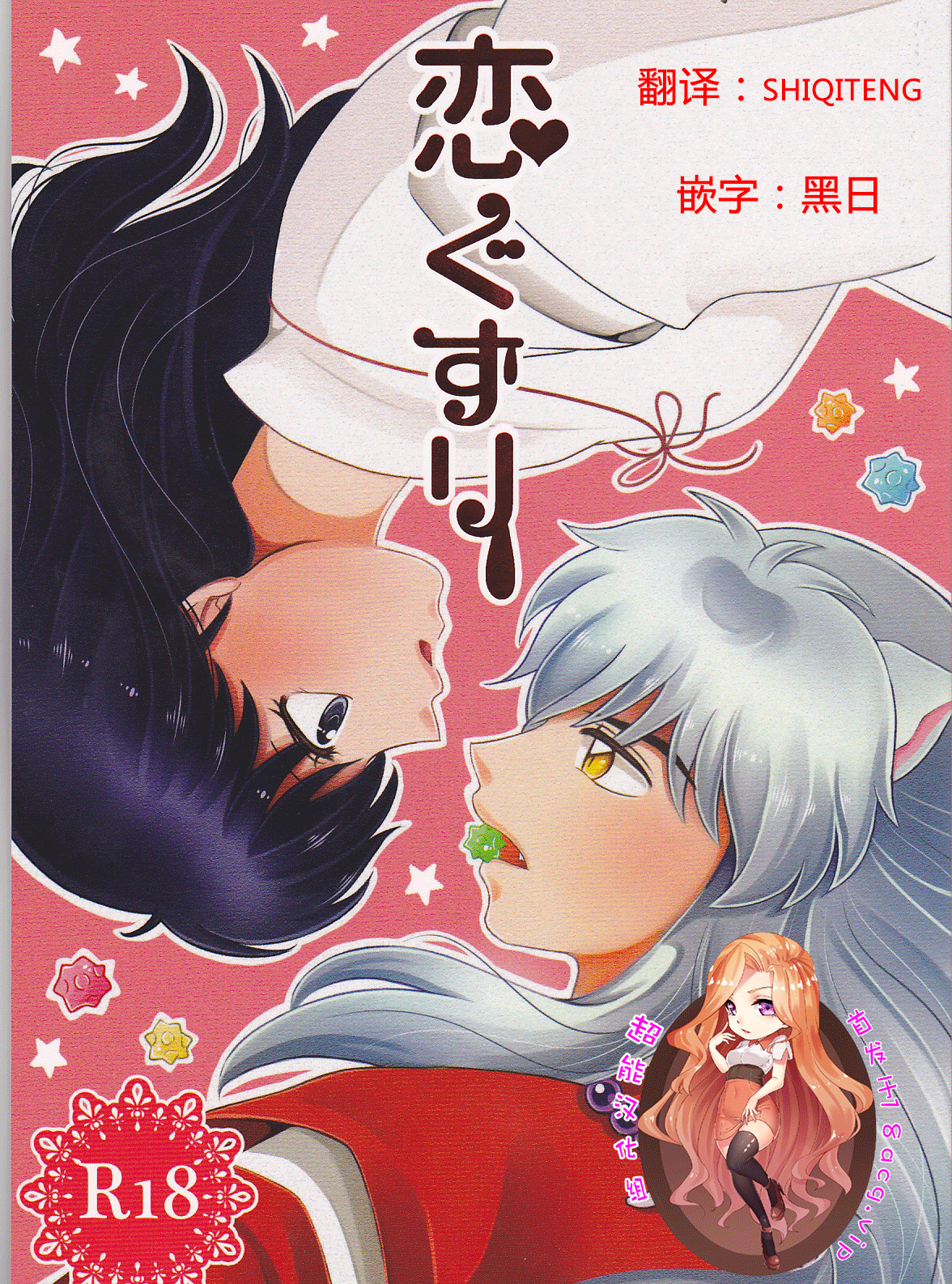 Koi Gusuri - Love drug