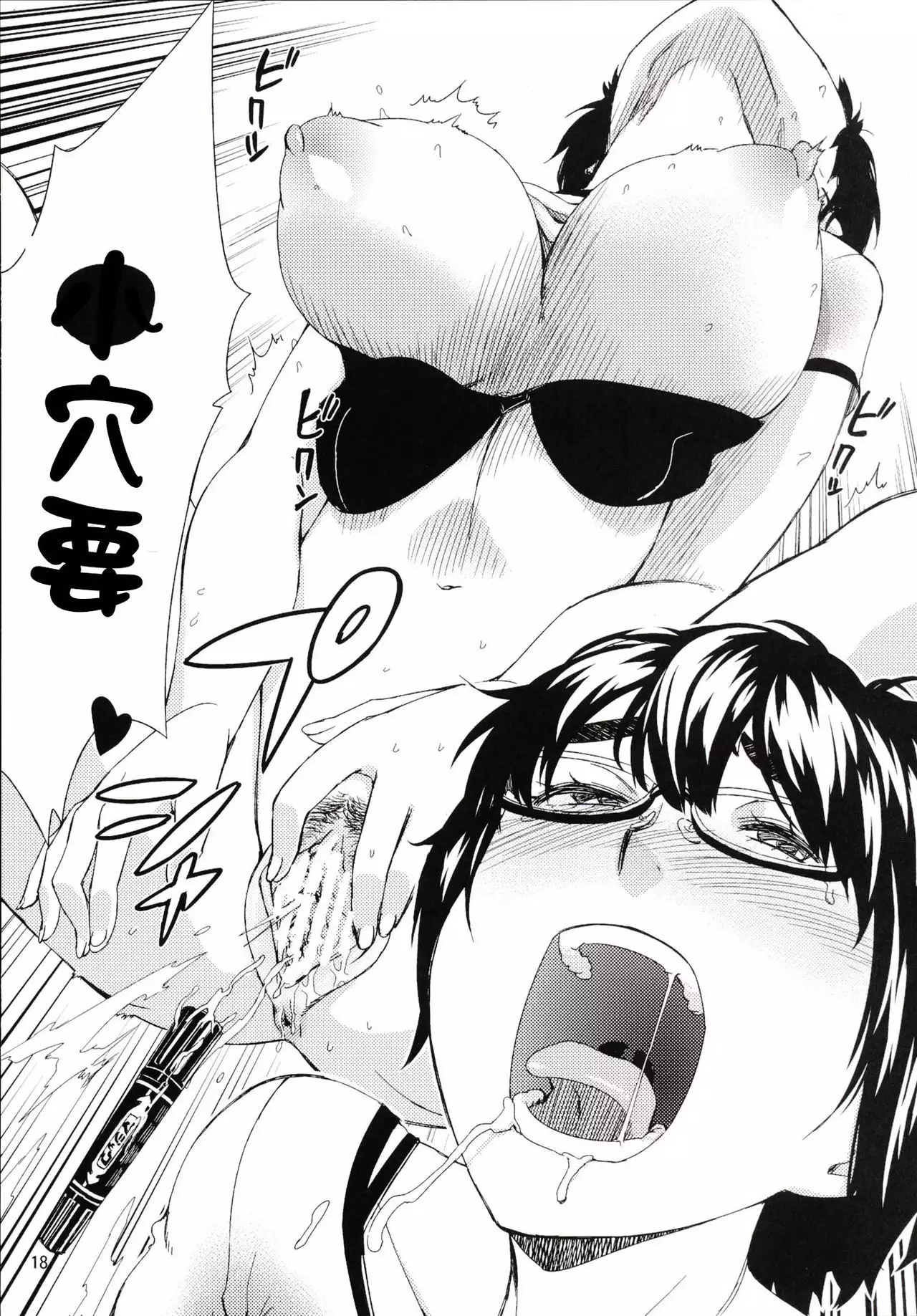 Meganekko Ona Nikki 2