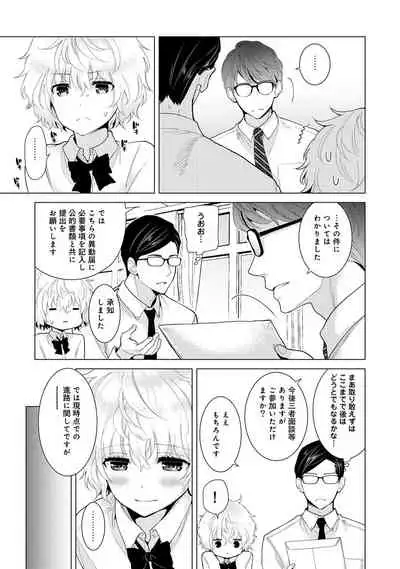 Noraneko Shoujo to no Kurashikata Ch. 1-27