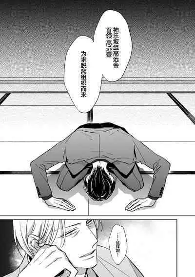 Gokudou wa Kodoku na Oni o Yoru ni Kuu | 黑道于夜晚吞噬孤独之鬼