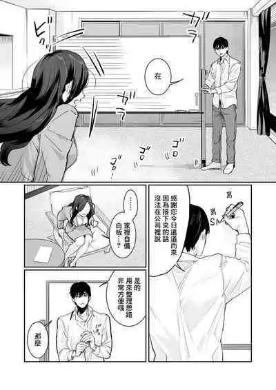 [Kasuya Mako] SM-teki jun'ai ~ tokitai otoko × shibara retai on'na | SM式纯爱~渴望解开的男人x欲被捆绑的女人 1-8 [Chinese] [莉赛特汉化组]