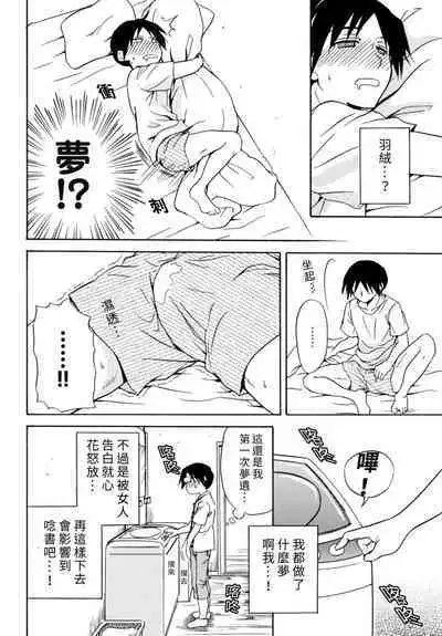 Pink na Houtesishiki | 粉紅方程式