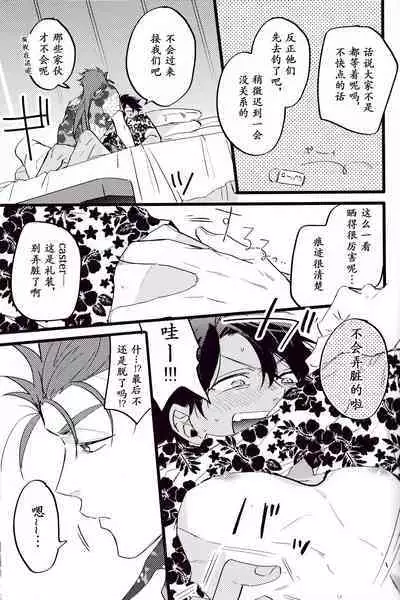 (24th ROOT 4 to 5) [Chibau (Maripaka)] WARP|乖戾 (Fate/Grand Order) [更新新篇章][Chineses][男男搭配干♂活不累三人汉化]