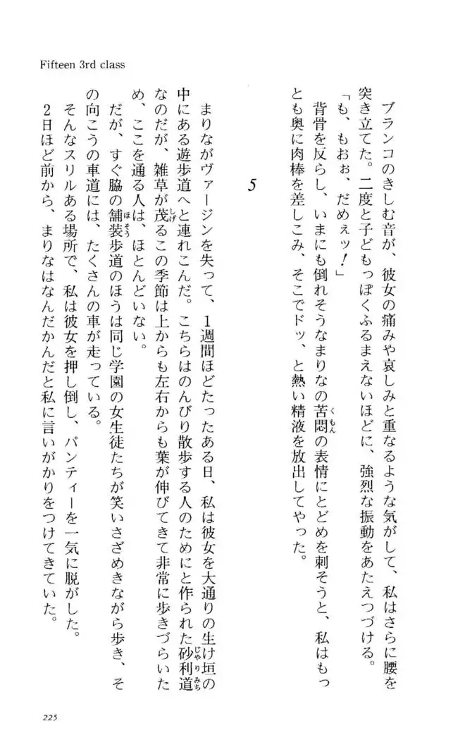 Fifteen-フィフティーン-　3rd class