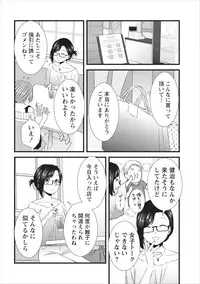 [Kakei Asato] Orenchi no Kaasan ch.8