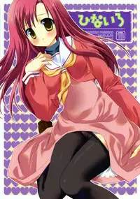 (SC34) [Kokikko (Sesena Yau)] Hina Iro (Hayate no Gotoku!)