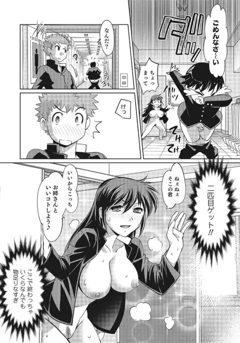 Nyotaika! Monogatari 2