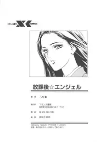 [Hazuki Kaoru] Houkago Angel