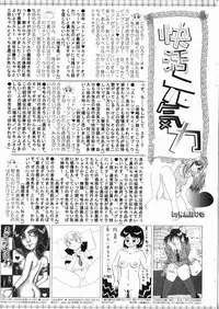 Bishoujo Teki Kaikatsu Ryoku 2006 Vol.11