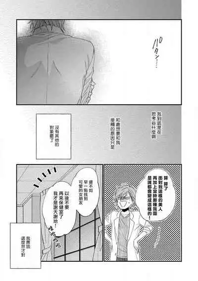 [Shiramatsu] Bukiyou na Hakui no Nugashikata | 脱掉白衣的笨拙方法 01-03 [Chinese] [拾荒者汉化组] [Digital]