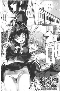 [Sumisuzu] Junshin LOVE Trip! [Chinese]