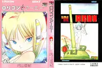 [Uchiyama Aki] Lolicon Army