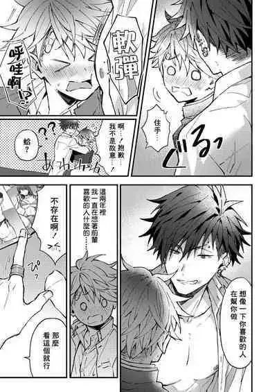 Kotarou-kun to Yankee Senpai | 小太郎君与不良前辈