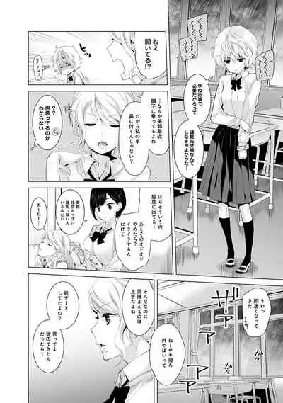 Noraneko Shoujo to no Kurashikata Ch. 1-27