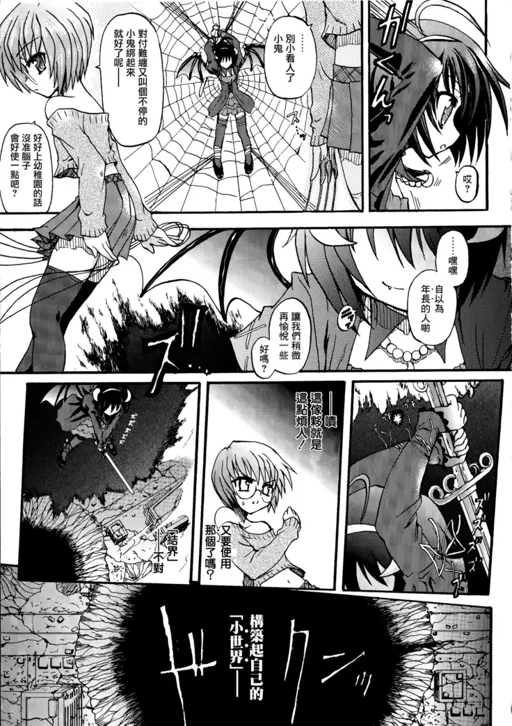 Ma ga Ochiru Yoru Demonic Imitator CH.1-3