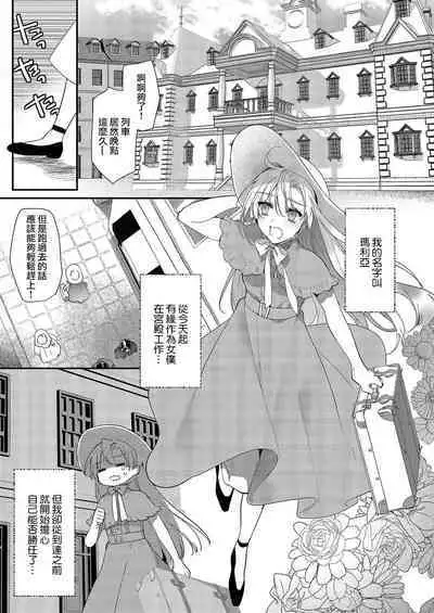 Melt me with your love,Maria. | 以愛將我融化~即日求婚！？但是能一直都溺愛我嗎？皇子殿下 1-2