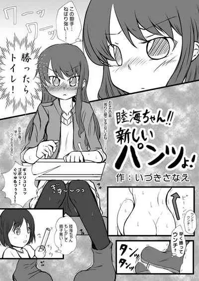 ア○スギア総合スカトロアンソロジー アクトレス排泄実態調査任務～スカポためるっすか!?～2