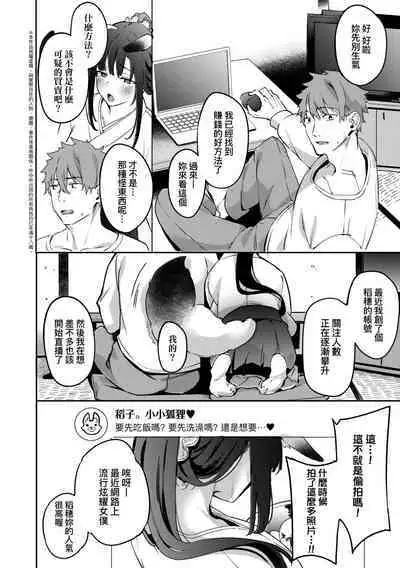 Juujun Nadeshiko | 從順少女撫子