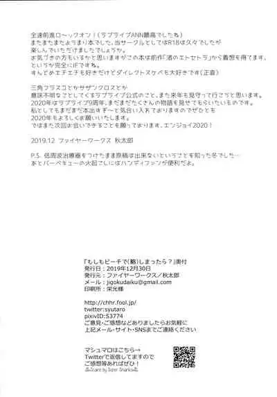 Moshimo Beach de Asondeiru Saichuu ni Gingin Yousoro ni natte Shimattara?