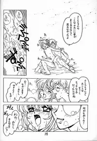 (C56) [Bible (Ogata Satomi)] Kyouakuteki Shidou Vol. 12 Junbigou (Cardcaptor Sakura)