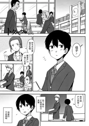 Tokubetsu na Watashi