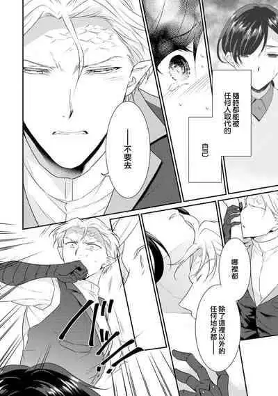 [Narada Daiwa] tenseimajyowa ryuuzokuno mamonosamani kakowaremasu | 转生魔女被魔龙金屋藏娇了 1-4 [Chinese] [莉赛特汉化组]