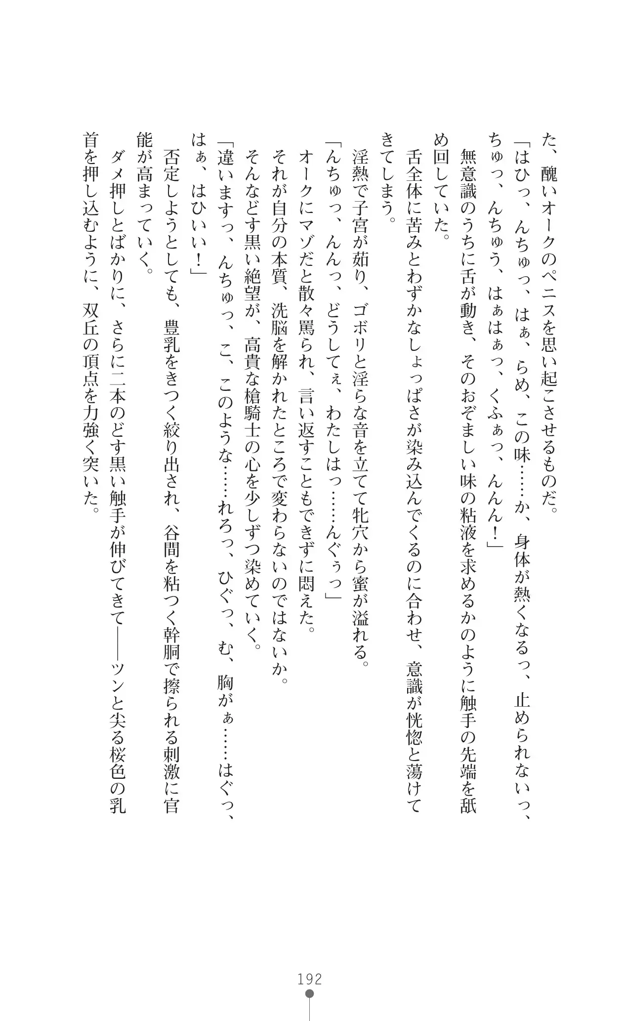 Icerya Eiyuusenki 10