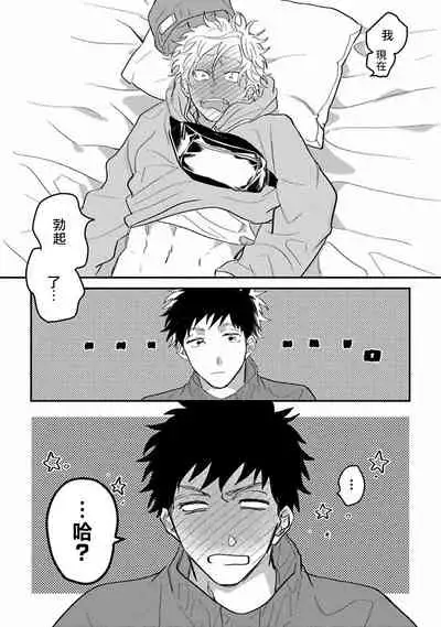 Hetare to Bakatare | 废柴君与笨蛋君 1-3