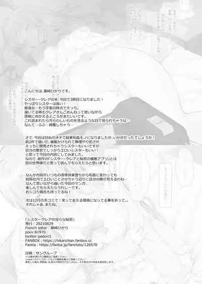 Sister Cleaire no Midarana Himitsu