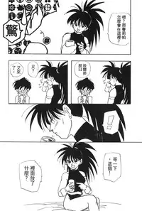 [Shima Sanmei] Dragon Pearl 04 [chinese]