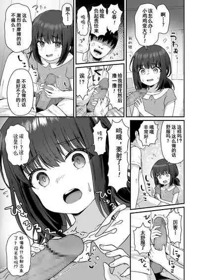 [Momosawa] Koharu Ganbaru! | 小春，会加油的! (COMIC LO 2020-12) [Chinese] [童田明治收益化没了汉化组] [Digital]