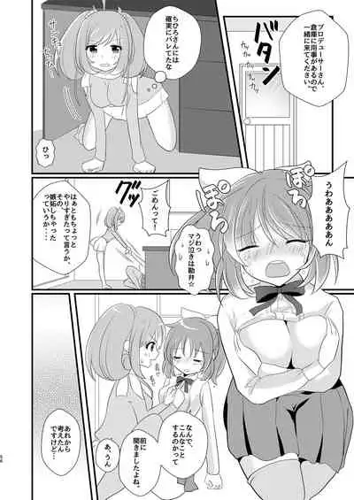 Sweet Rabbit Soushuuhen