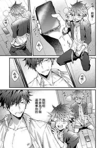 Kotarou-kun to Yankee Senpai | 小太郎君与不良前辈