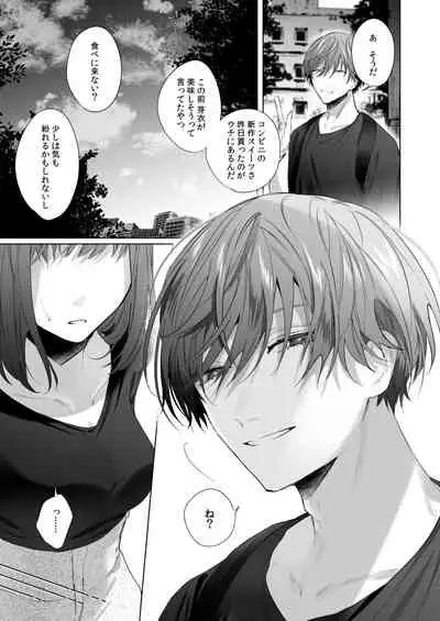 [Haikey(になこ275)]外面の良い幼馴染