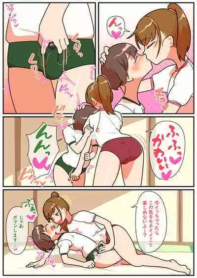 Chihiro and Hitomi-chan’s Otokonoko Sexy Bloomers