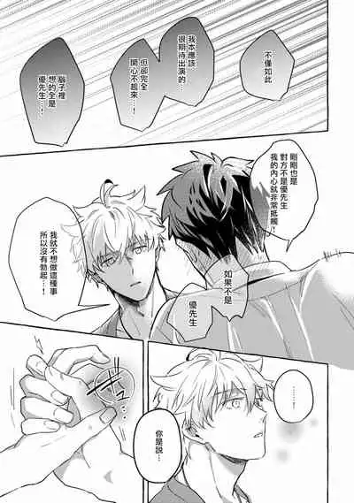 Shirouto nanoni Hameraremashita | 本是个外行，却被人欺负了 Ch. 1-5+番外