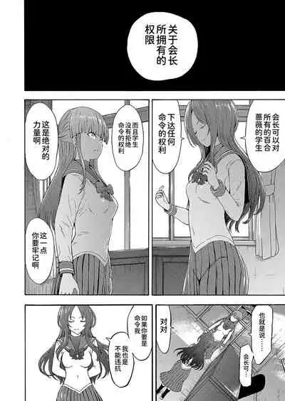 Yami Seito Kaichou Ch. 4