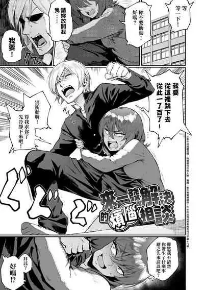 Manazashi Temptation | 迷濛電眼的桃色誘惑