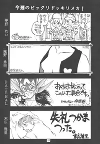 (C46) [Gyokusaidan (Mimasaka Hideaki)] Pochittona (Gatchaman, Yatterman, Tekkaman Blade II)